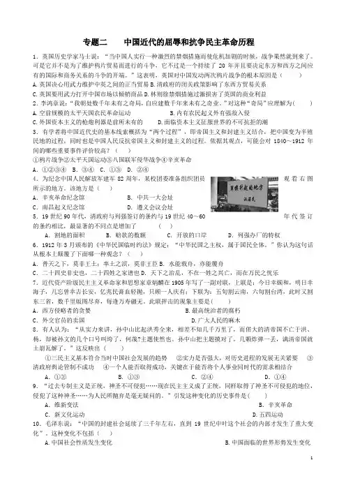 专题二  反抗外来侵略