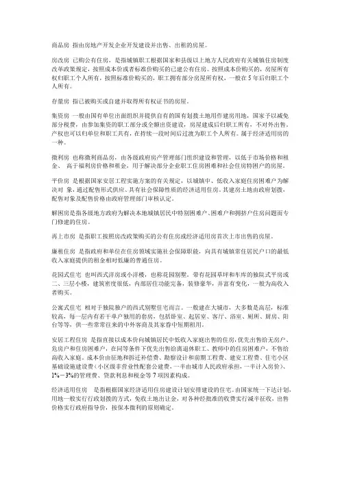 房屋性质分类