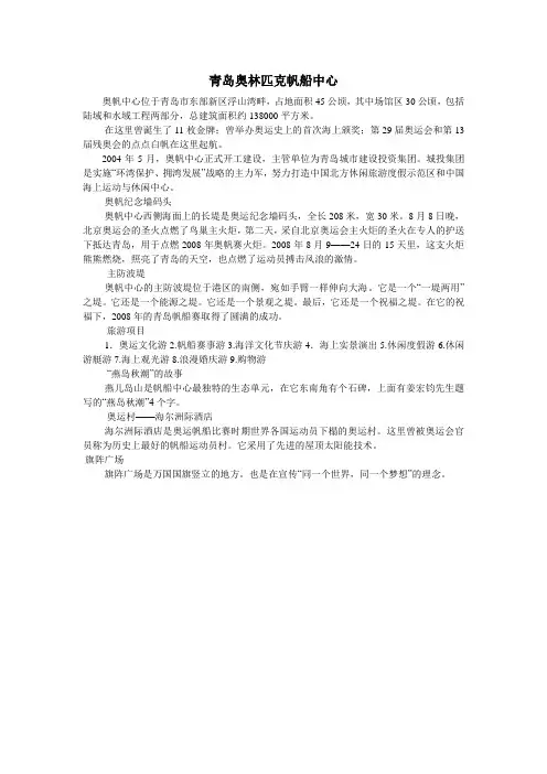导游词之奥帆中心