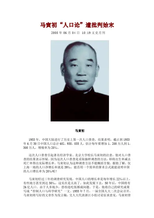 马寅初“人口论”遭批判始末