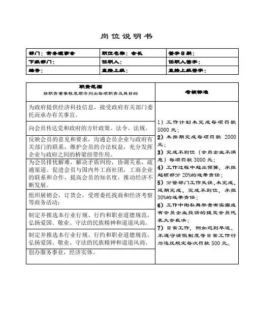商会会长职责