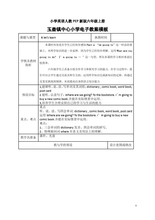 小学英语人教PEP新版六年级上册Unit3b let s learn