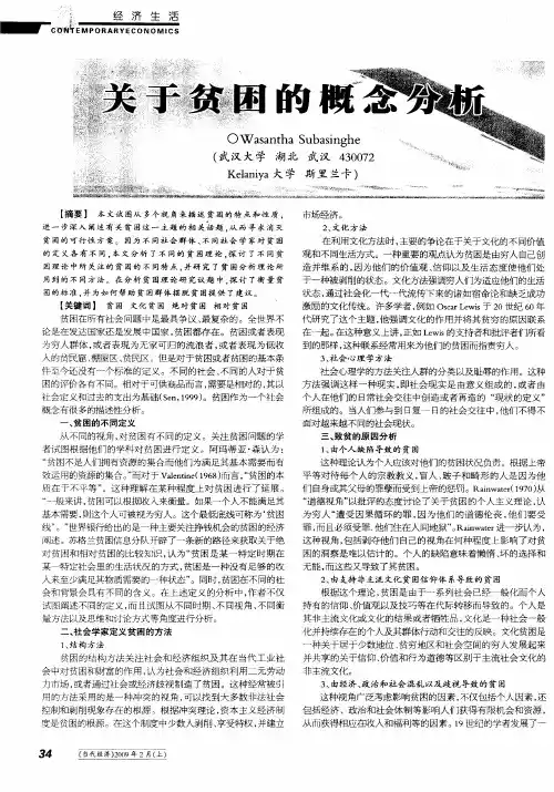 关于贫困的概念分析