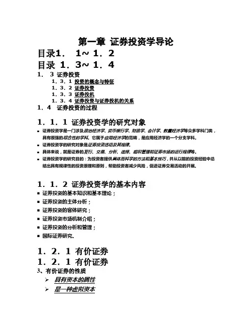 第一章 证券投资学导论