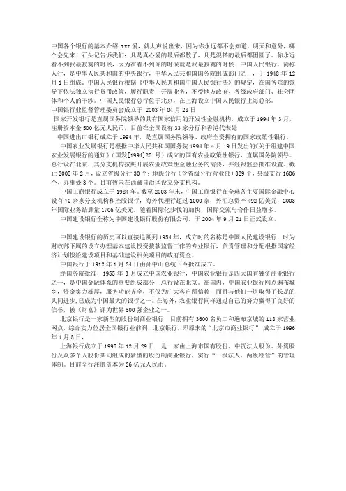 中国各个银行的基本介绍