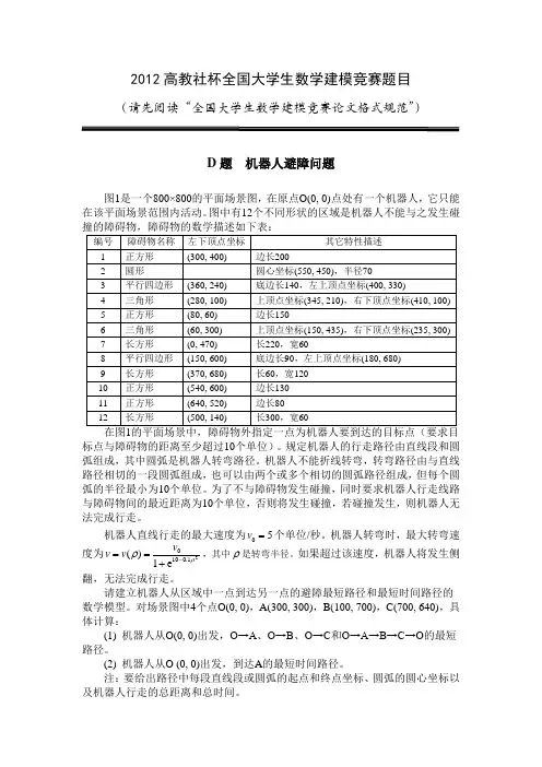 全国数学建模D题