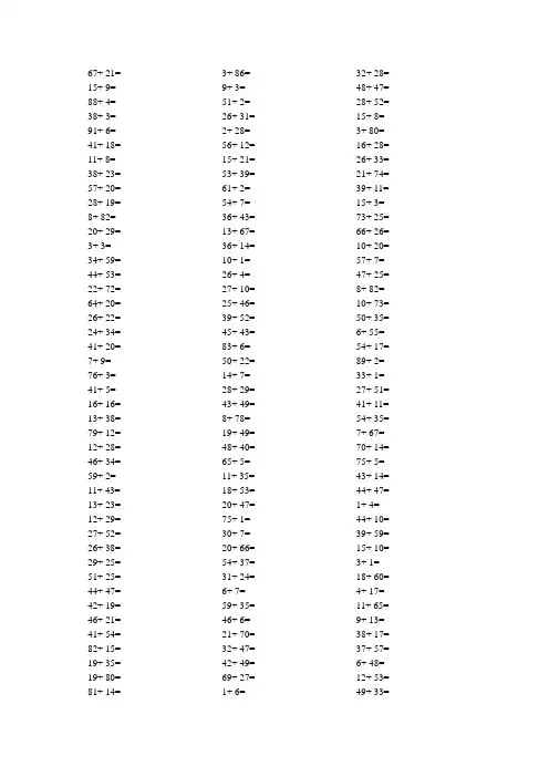 100以内的加减法500多题