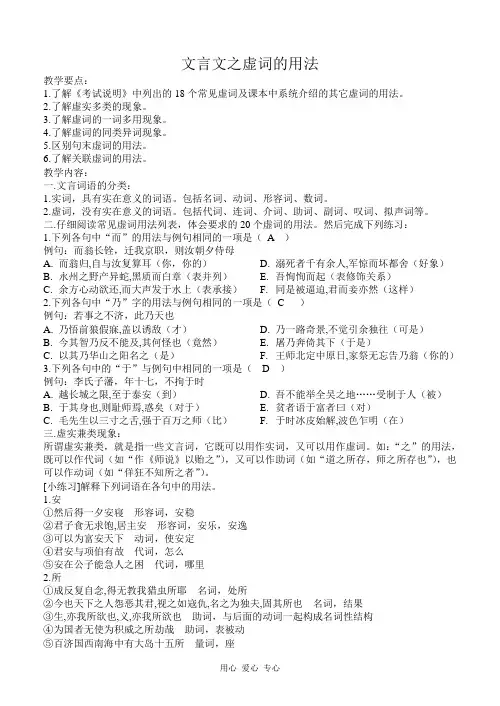 文言文虚词用法