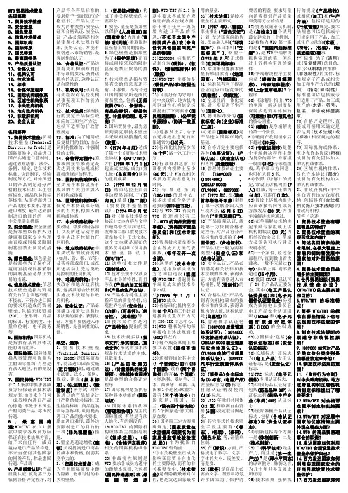 WTO规则实践及对策最终复习资料