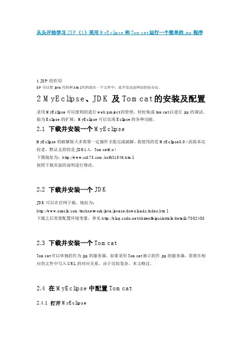 用Myeclipse开发JSP(1)