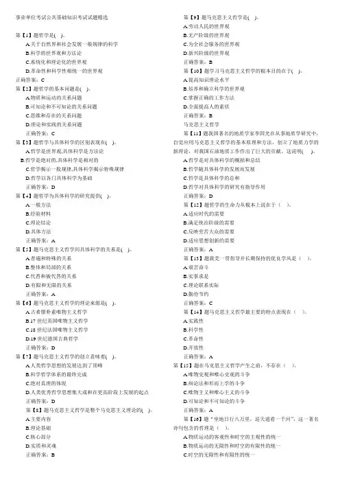 事业单位考试公共基础知识考试试题精选