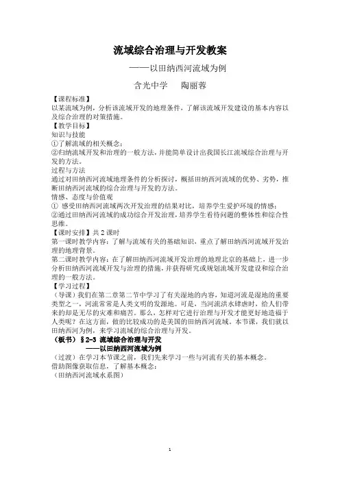 流域综合治理与开发教案