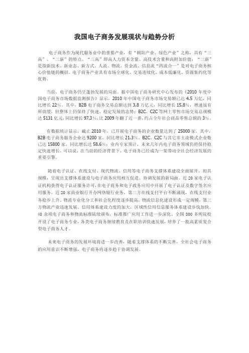 我国电子商务发展现状与趋势分析