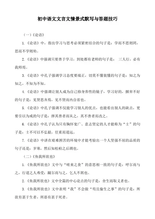 初中语文文言文情景式默写与答题技巧