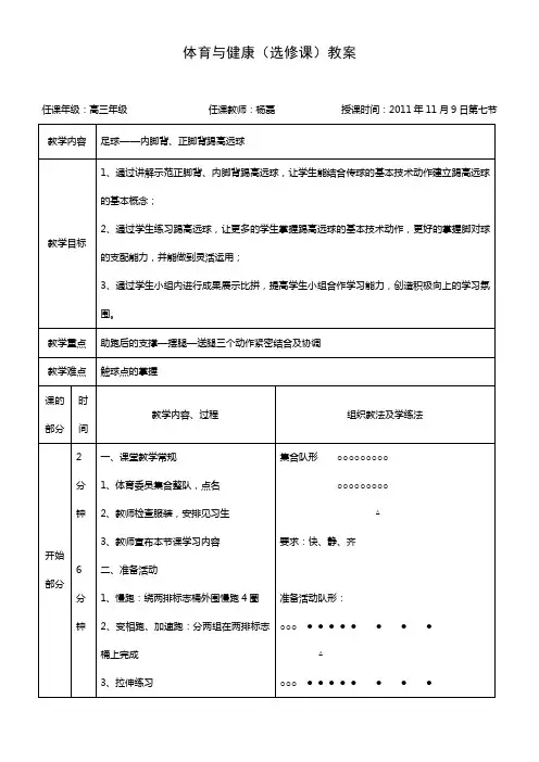 高中足球选修课教案