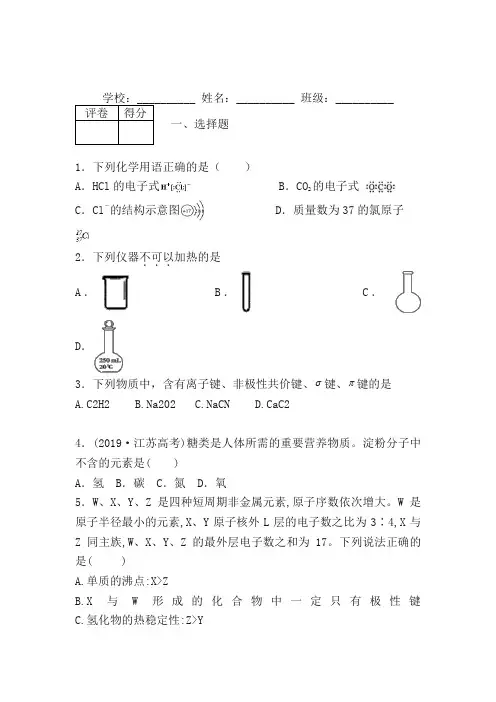 2019年高考化学真题及解析(全国卷Ⅱ卷)