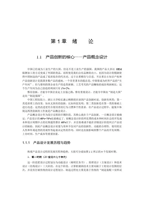 产品概念设计