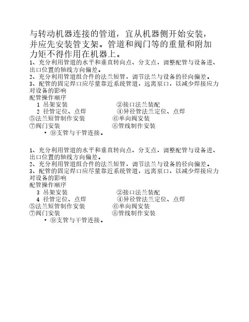 管道无应力配管