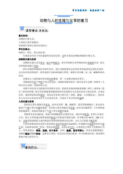 动物和人的生殖与发育