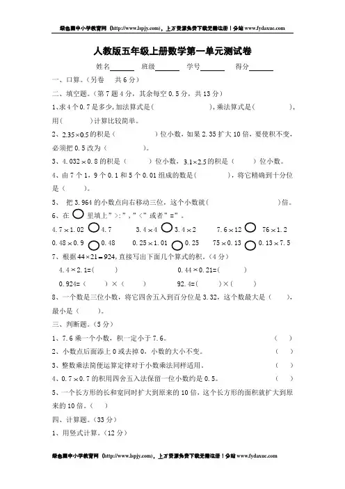 人教版五年级上册数学第一单元测试卷1