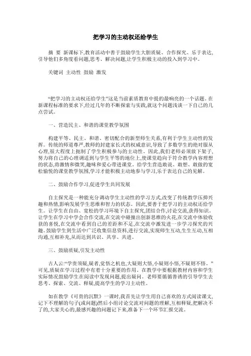 把学习的主动权还给学生 2