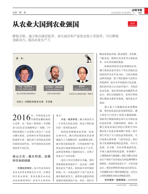 从农业大国到农业强国