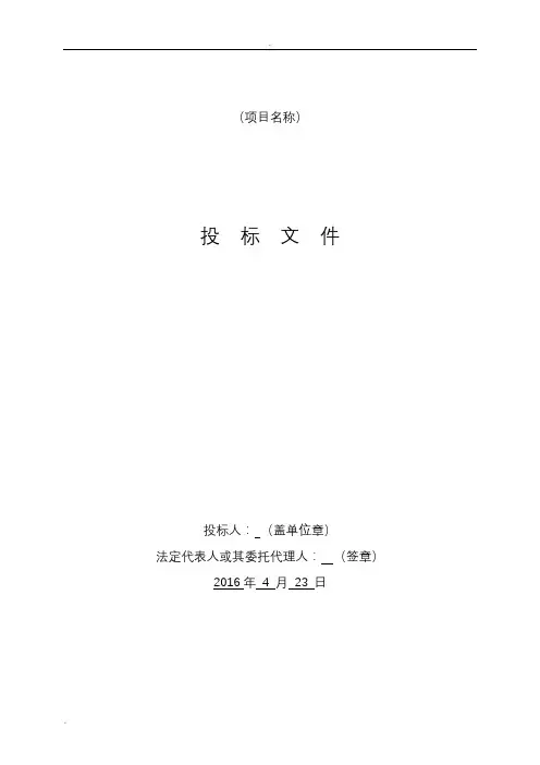 投标书范本商务标