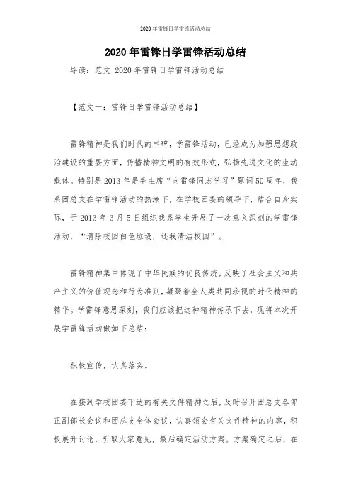 2020年雷锋日学雷锋活动总结