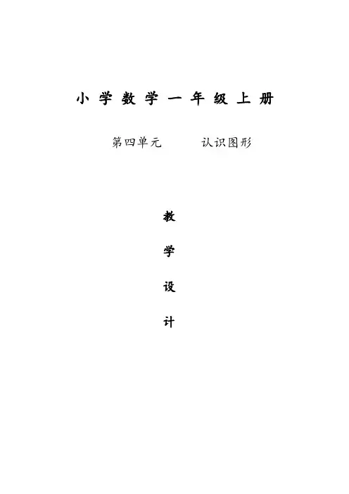 认识图形教学设计
