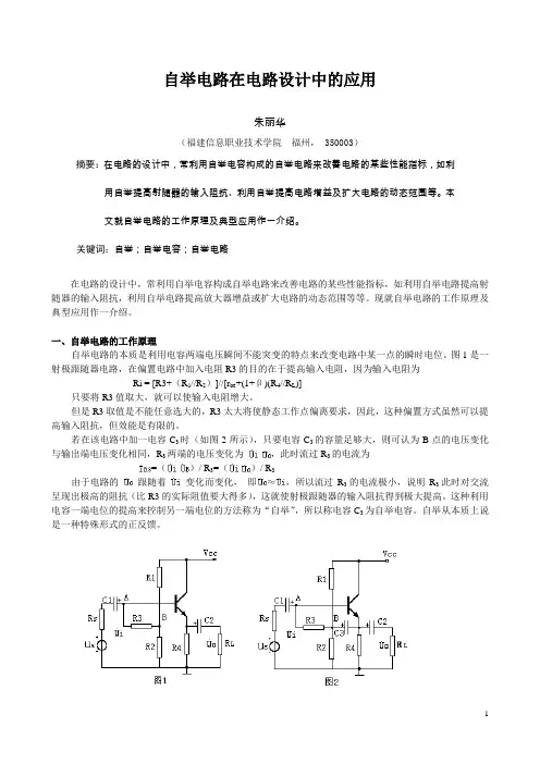 自举电路的应用