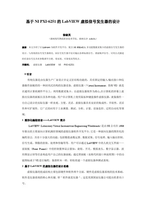 基于NI PXI-6251的虚拟信号发生器的设计