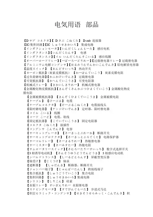 电子行业专业日语