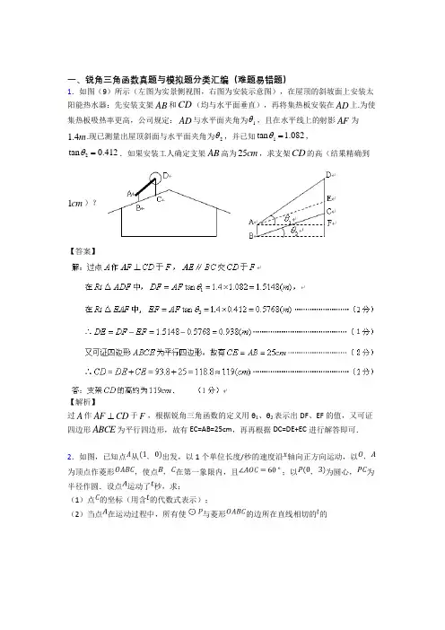 中考数学锐角三角函数综合练习题含答案
