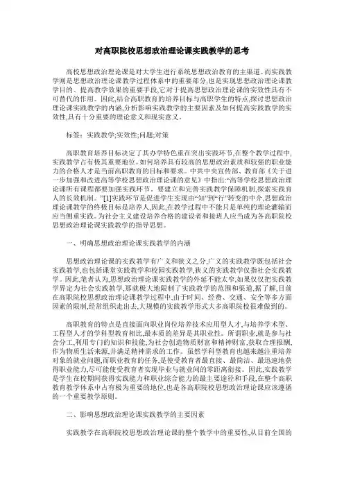 对高职院校思想政治理论课实践教学的思考