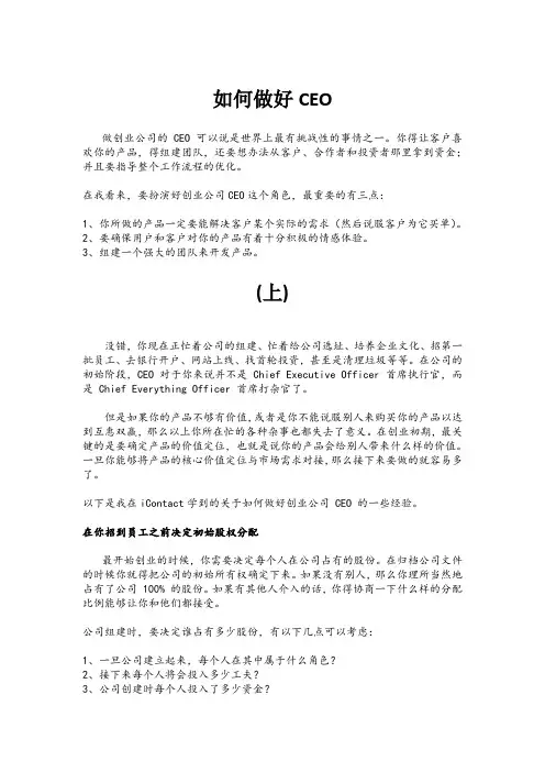 创业公司的CEO