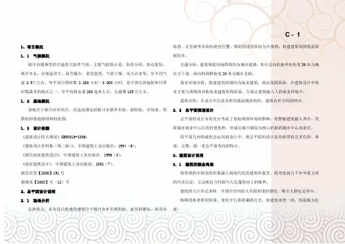 文化商业建筑综合体设计说明