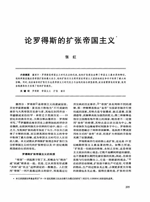 论罗得斯的扩张帝国主义