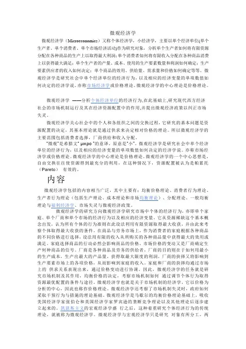 微观经济学