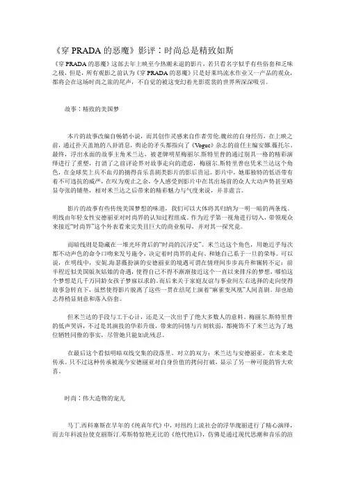 穿PRADA的恶魔