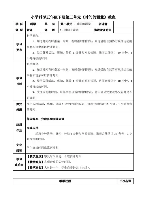 小学科学五年级下册第三单元《时间的测量》教案