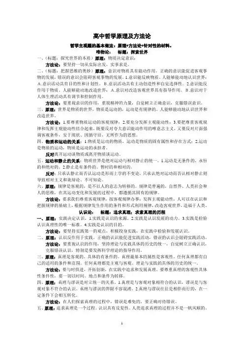 高中哲学原理及方法论