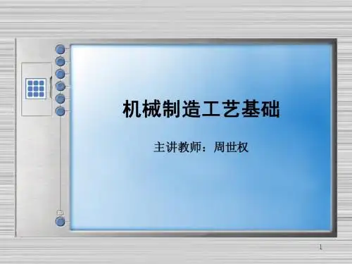 机械制造工艺教案第四章(已排)