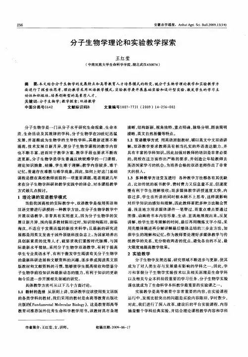 分子生物学理论和实验教学探索