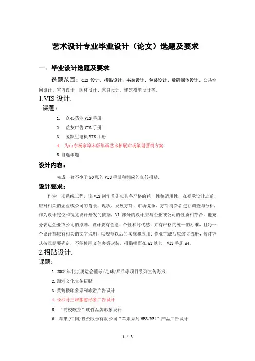 艺术设计专业毕业设计(论文)选题及要求