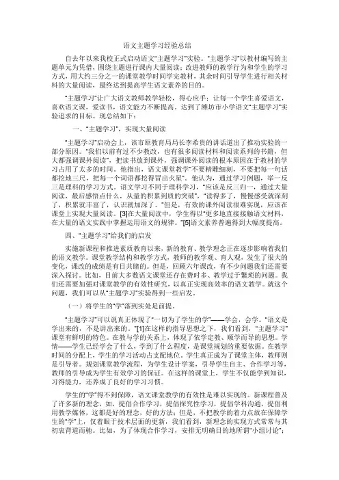 语文主题学习经验总结