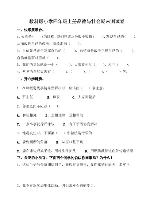 教科版小学四年级上册品德与社会期末测试卷