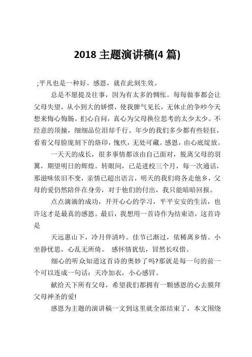 2018主题演讲稿(4篇)