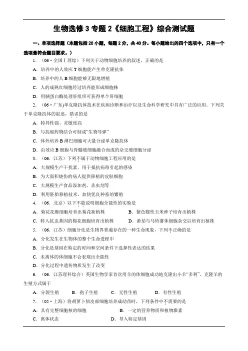 生物选修3专题2《细胞工程》综合测试题