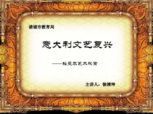 文艺复兴三杰—拉斐尔