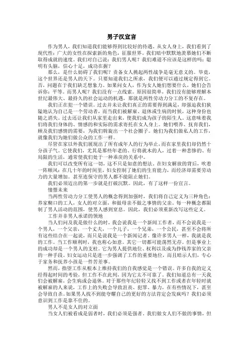 大学体验英语综合教程4课文翻译 unit1 PB 男子汉宣言